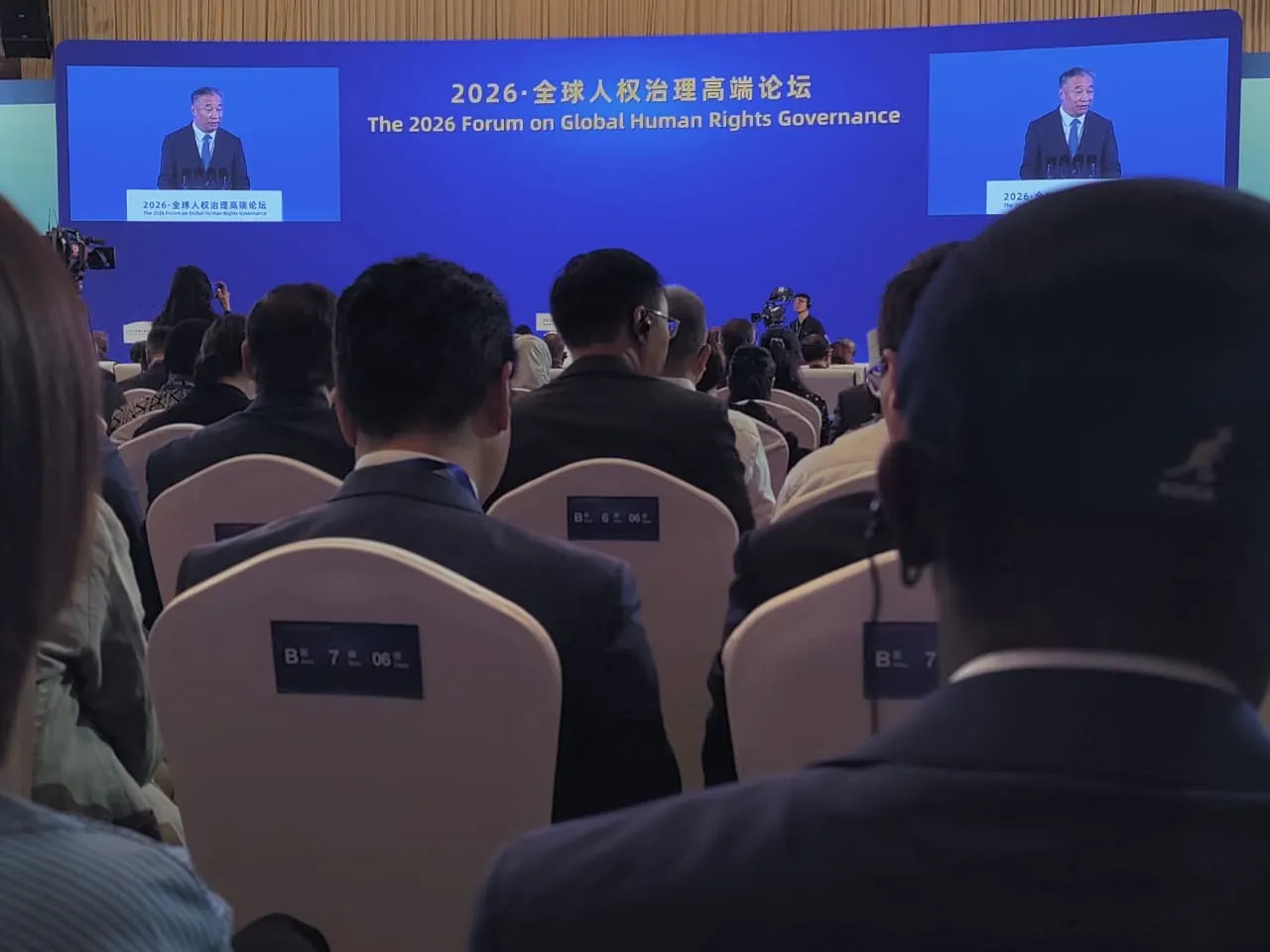 Forum on Global Human Rights Governance Opens in Beijing